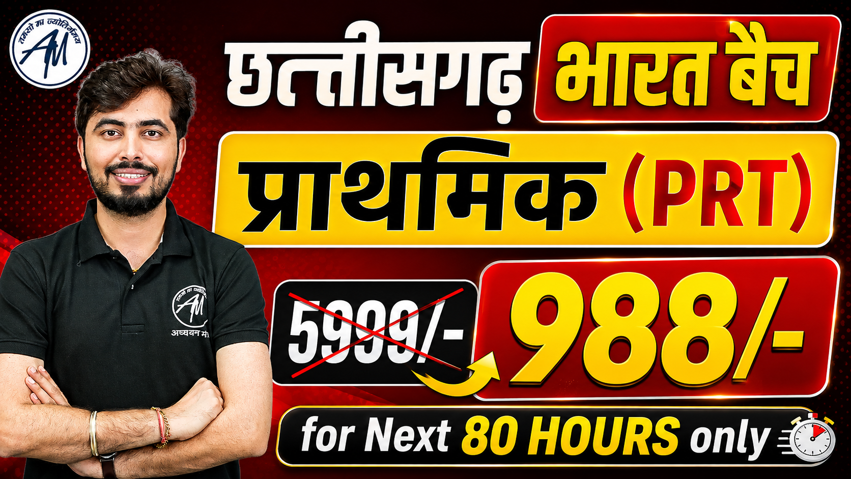 छत्तीसगढ़ शिक्षाक PRT PAPER भारत बैच