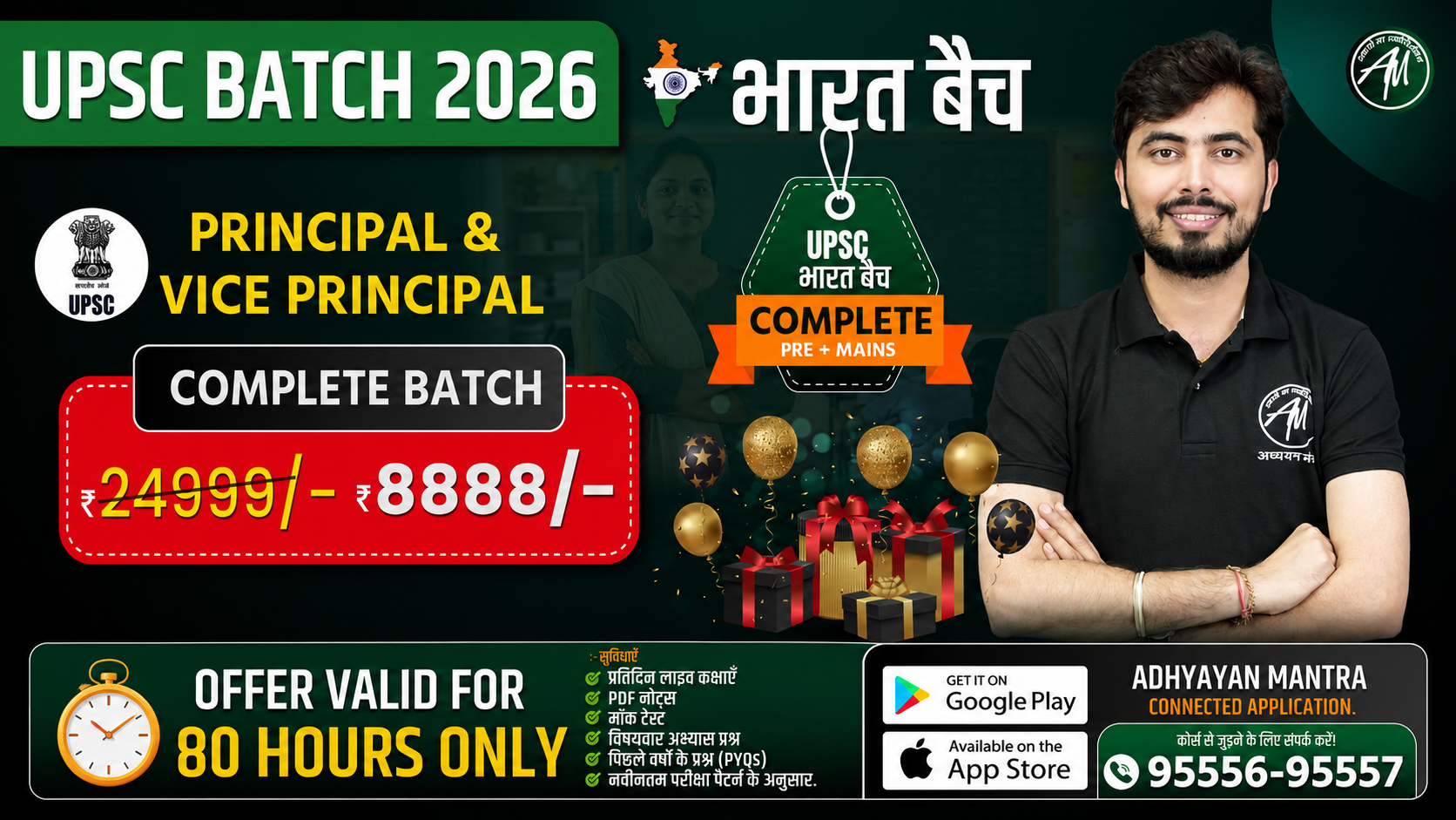 UPSC PRINCIPAL & VICE PRINCIPAL भारत बैच
