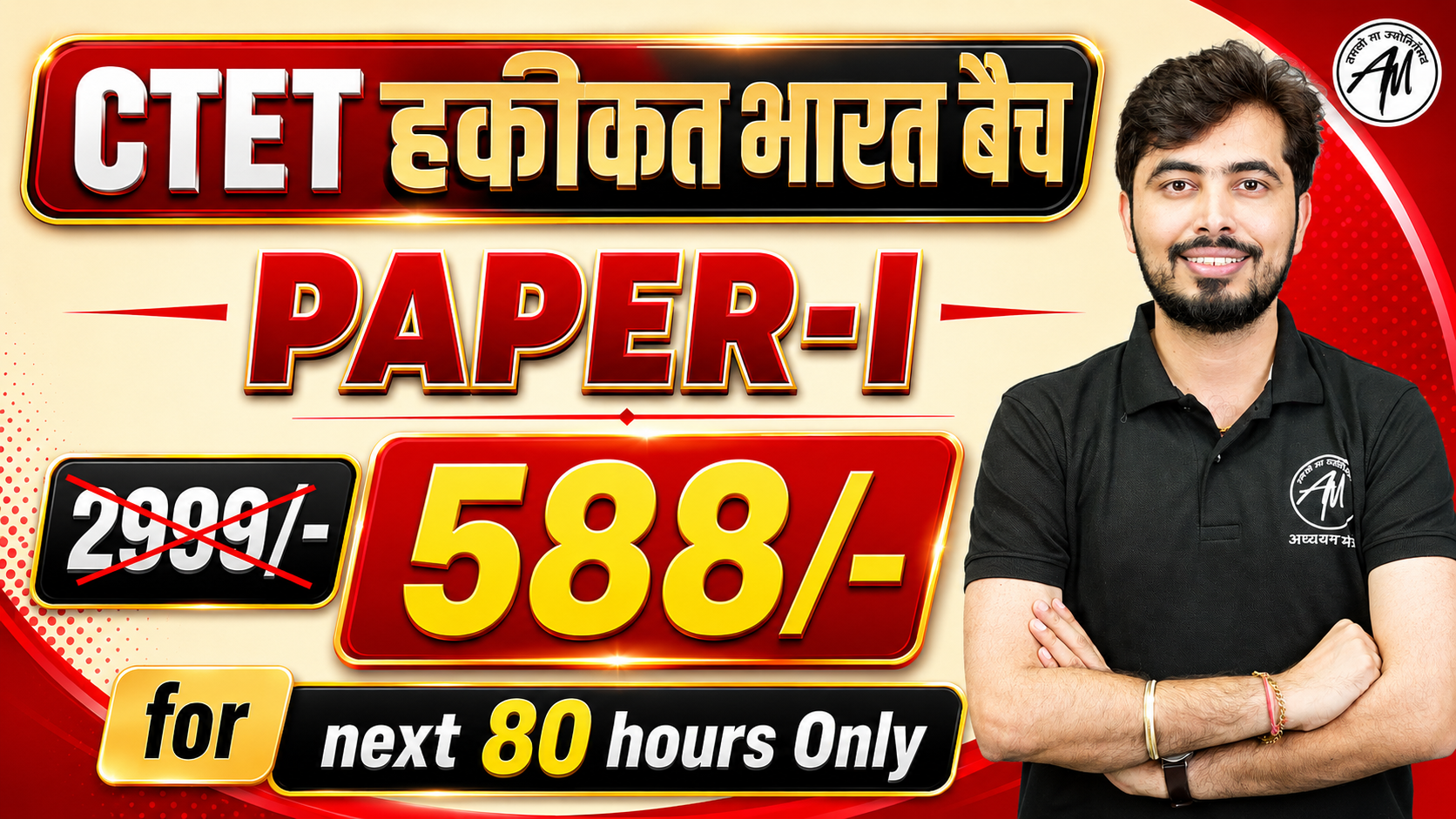 CTET PAPER 1 हकीकत भारत बैच