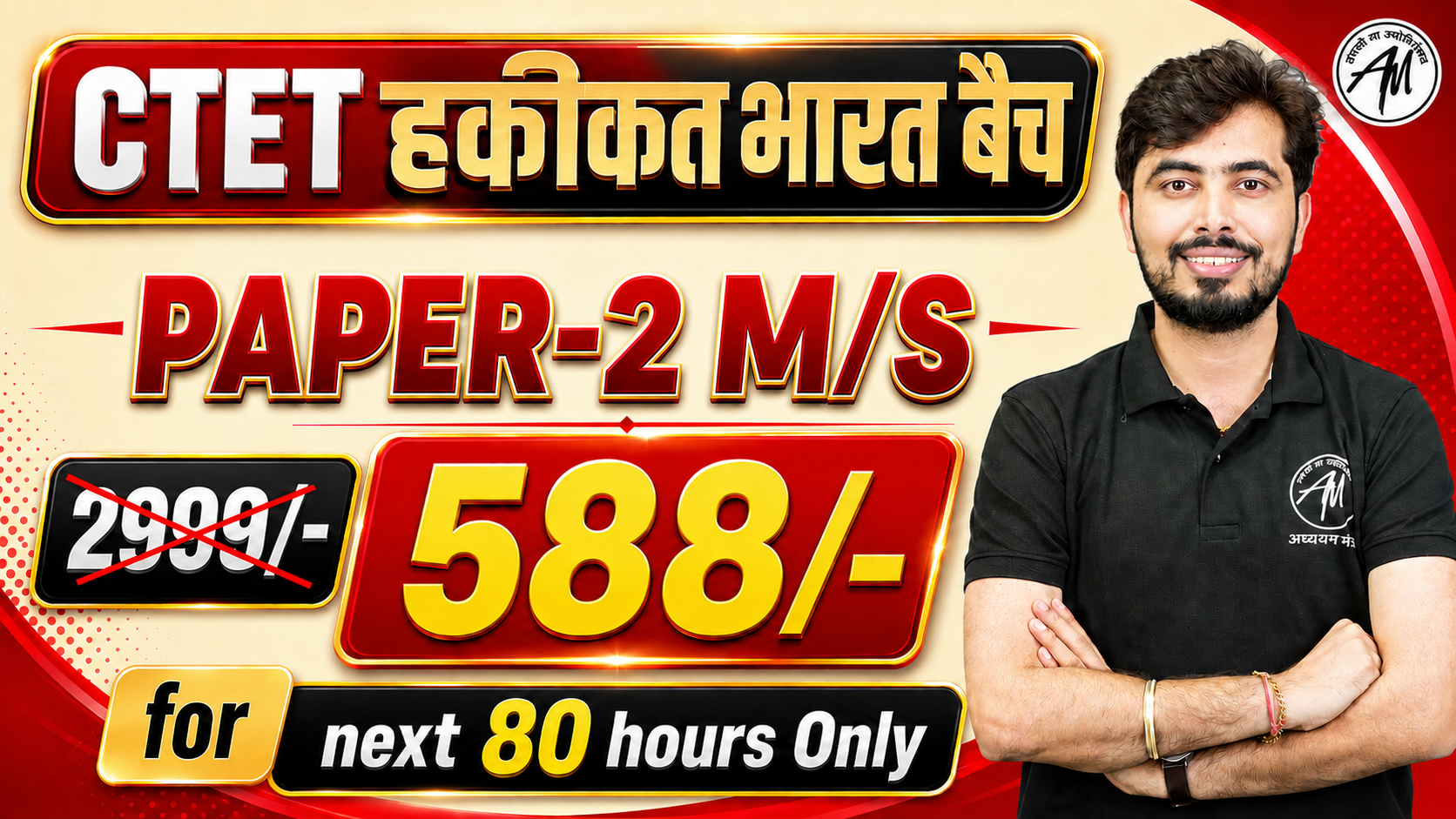 CTET PAPER II (M/S) हकीकत भारत बैच