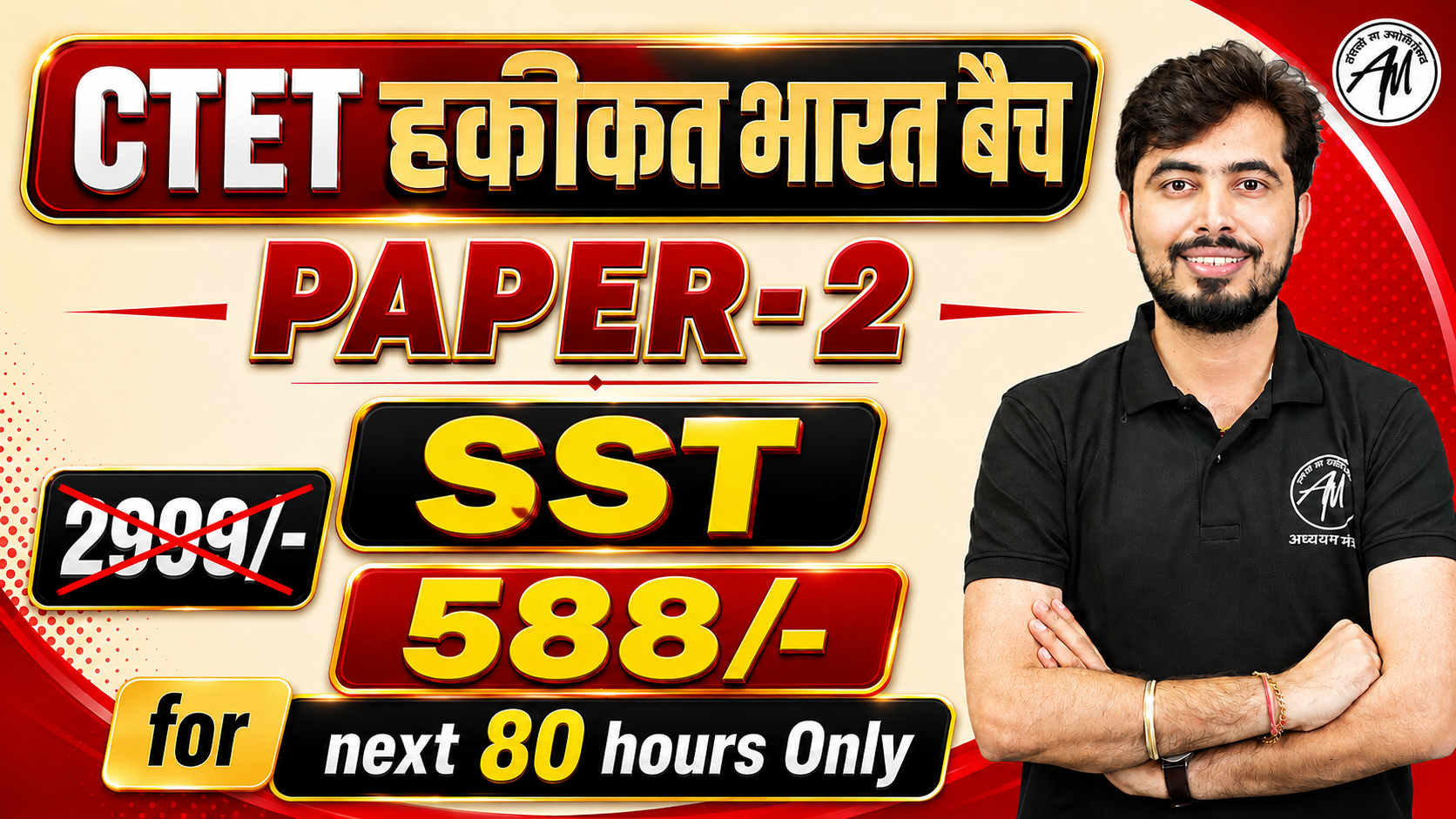 CTET PAPER II (SST) हकीकत भारत बैच