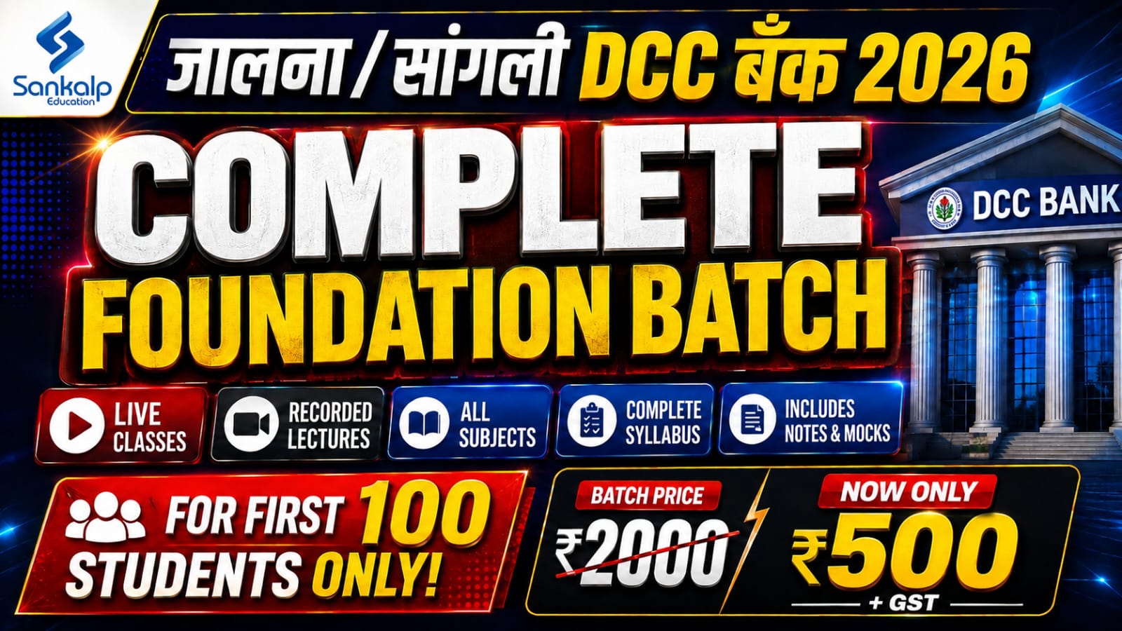 Jalana / Sangli DCCB 2026