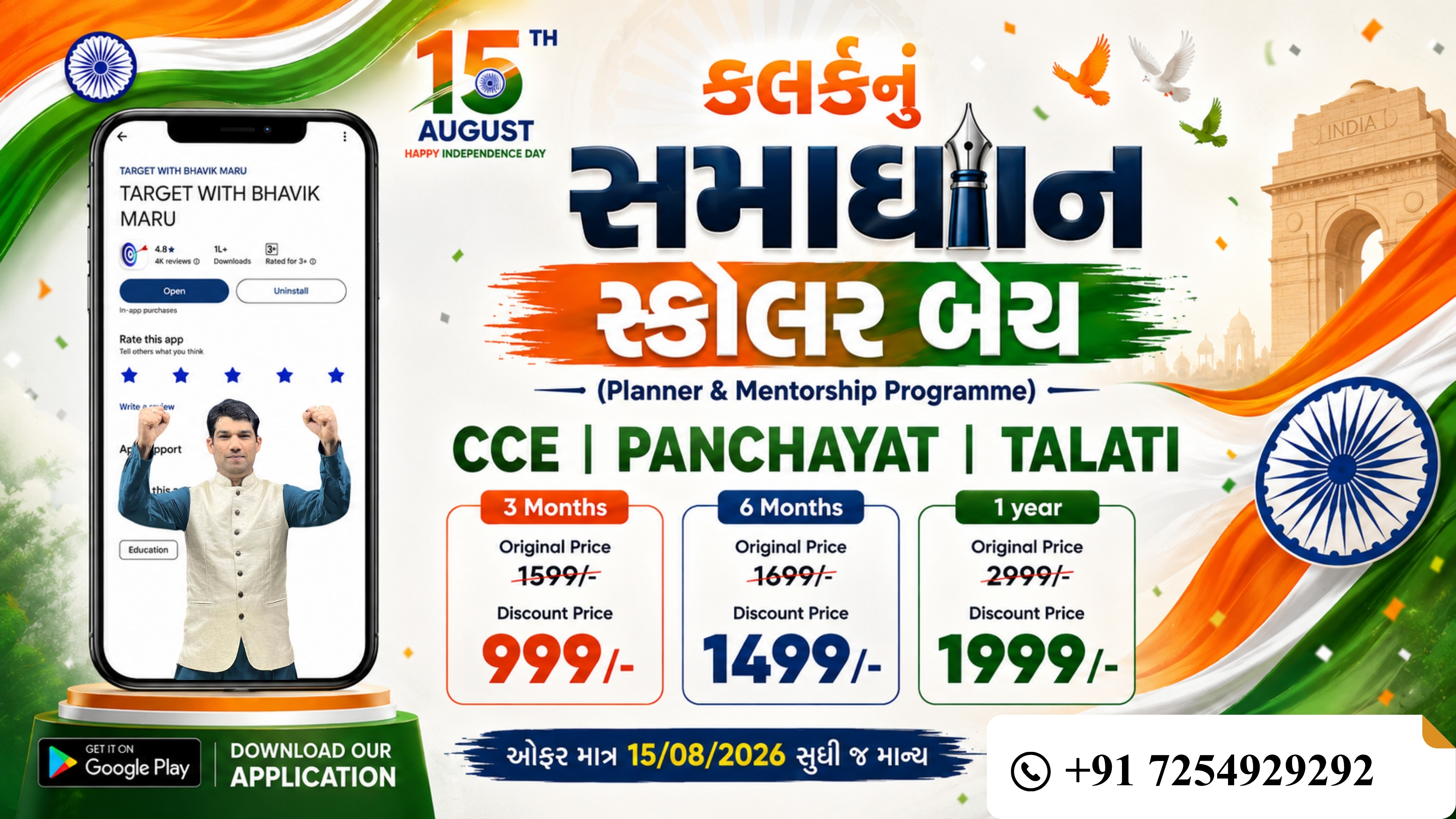 કલર્કનું સમાધાન સ્કોલર બેચ 