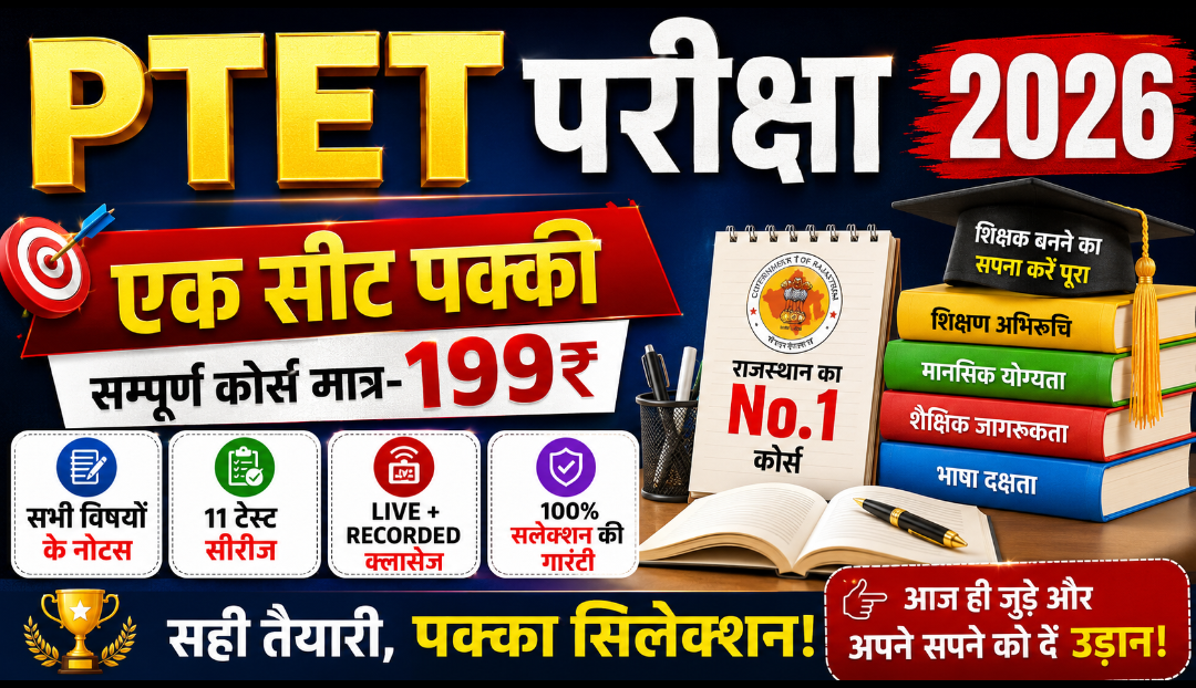 PTET EXAM- 2027