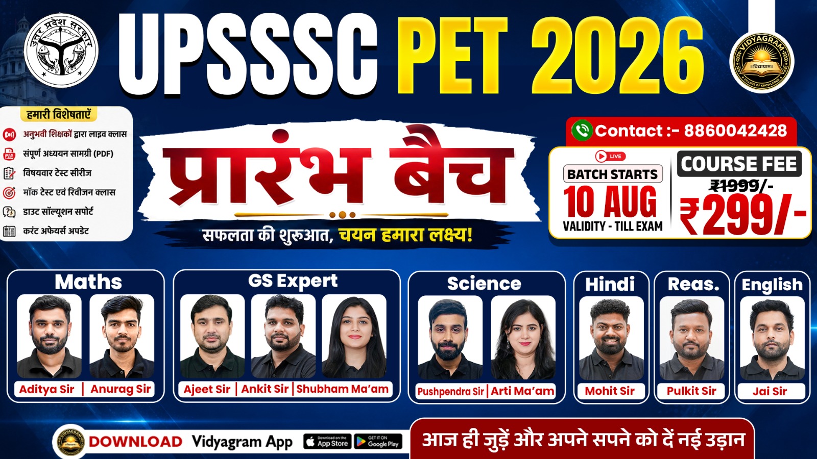 UPSSSC PET 2026 (प्रारंभ बैच)