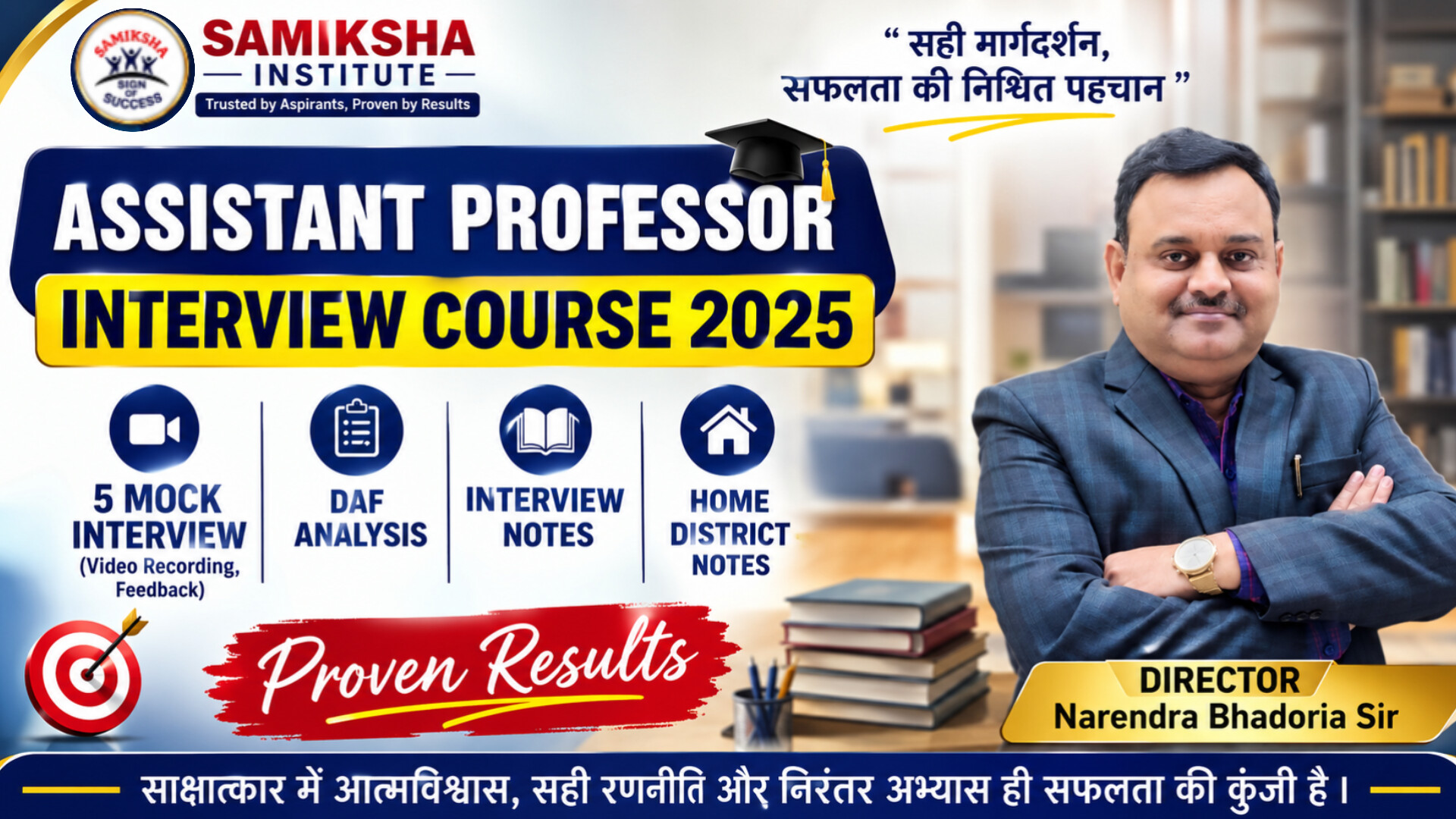 MPPSC Assistant Professor Interview Course 2025 | Complete Interview Guidance Program