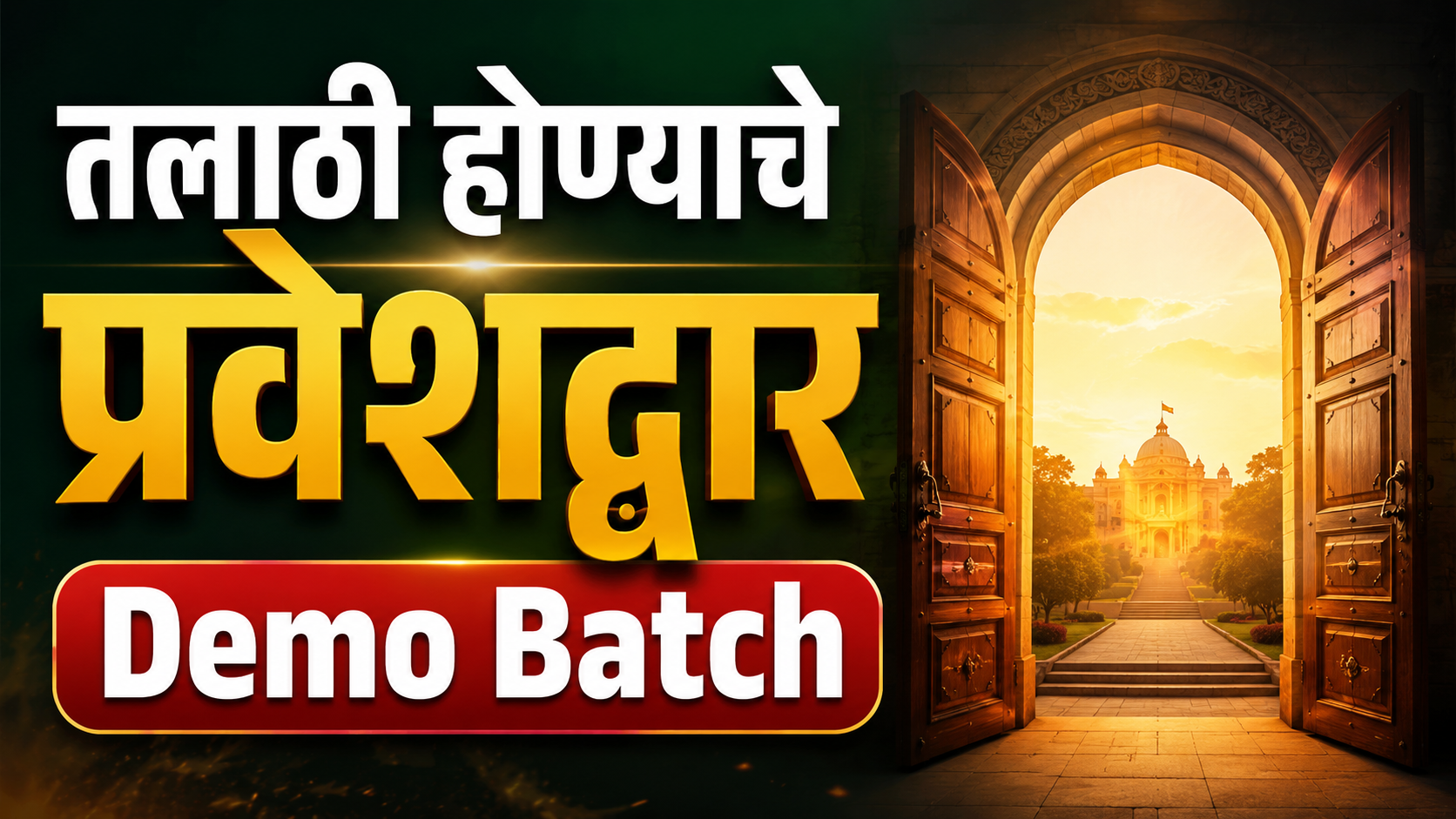 तलाठी होण्याचे प्रवेशद्वार Demo Batch
