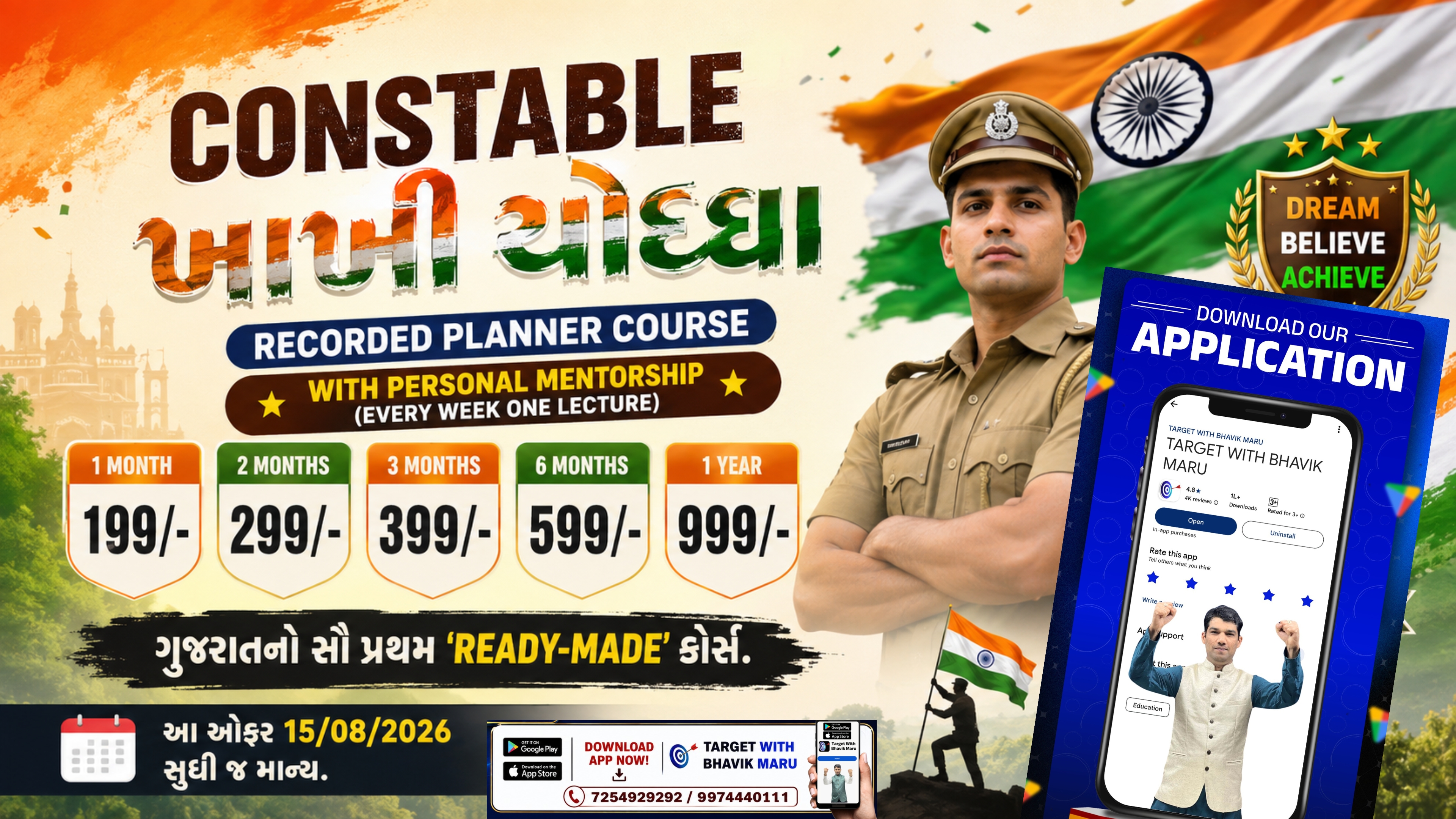 ખાખી યોદ્ધા CONSTABLE RECORDED COURSE 