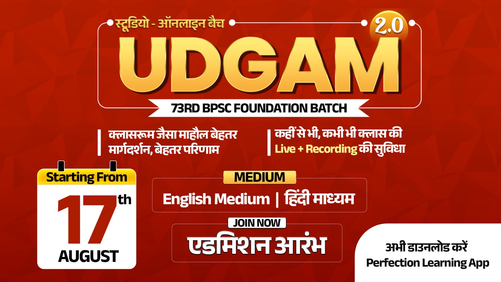 (17 Aug 2026) उद्गम बैच 2.0 73वां BPSC फाउंडेशन ऑनलाइन स्टूडियो  (बिना प्रिंटेड सामग्री के )
