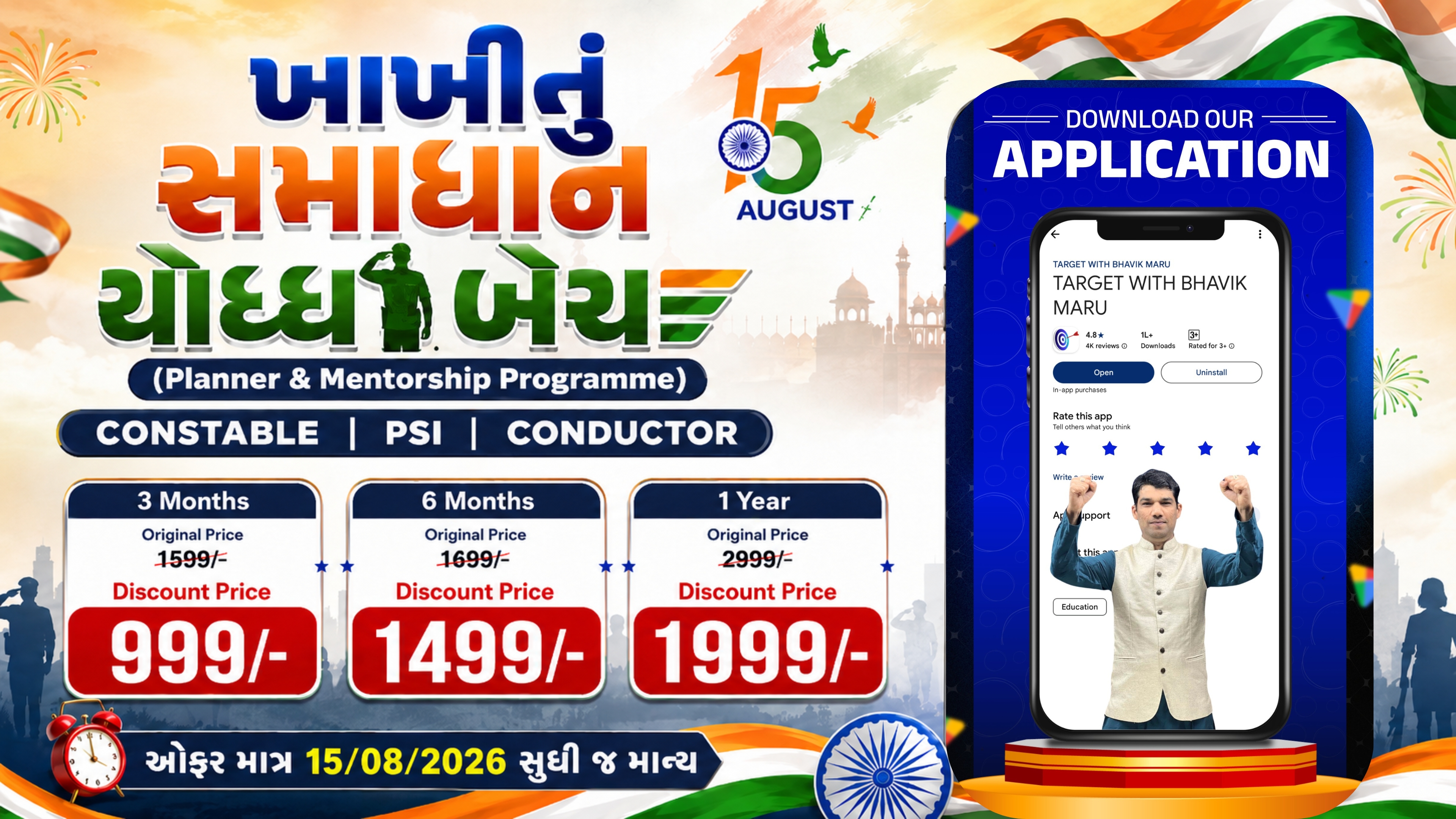 ખાખીનું સમાધાન યોદ્ધા બેચ 