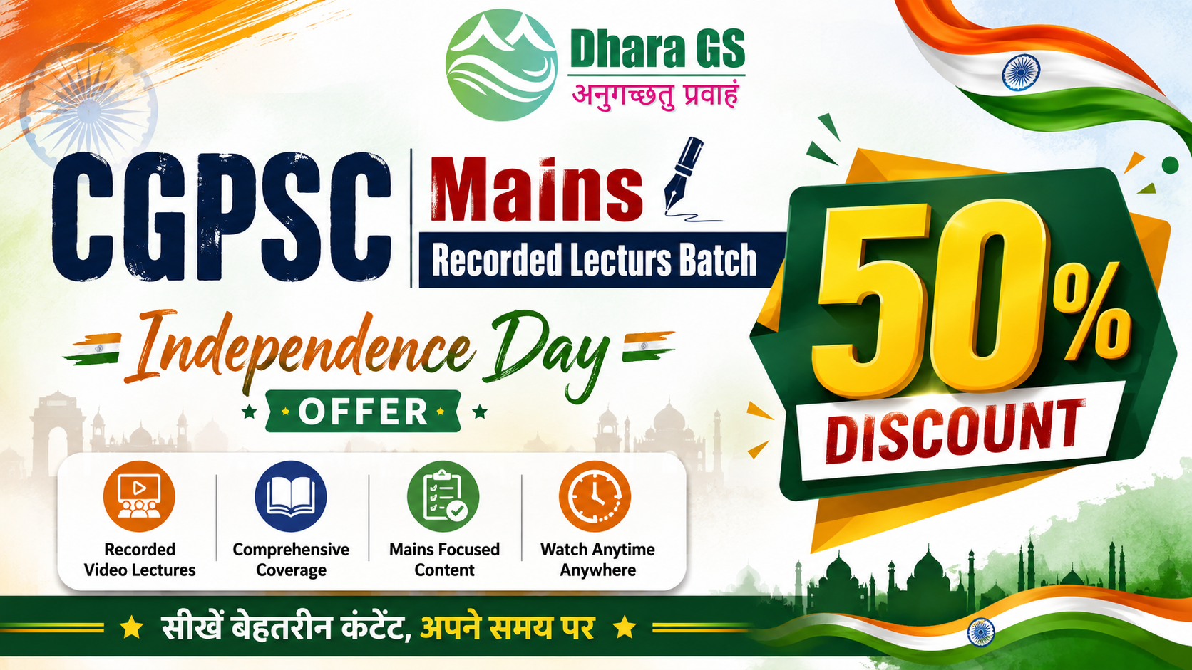 50% off CGPSC Mains Recorded Recorded Demo