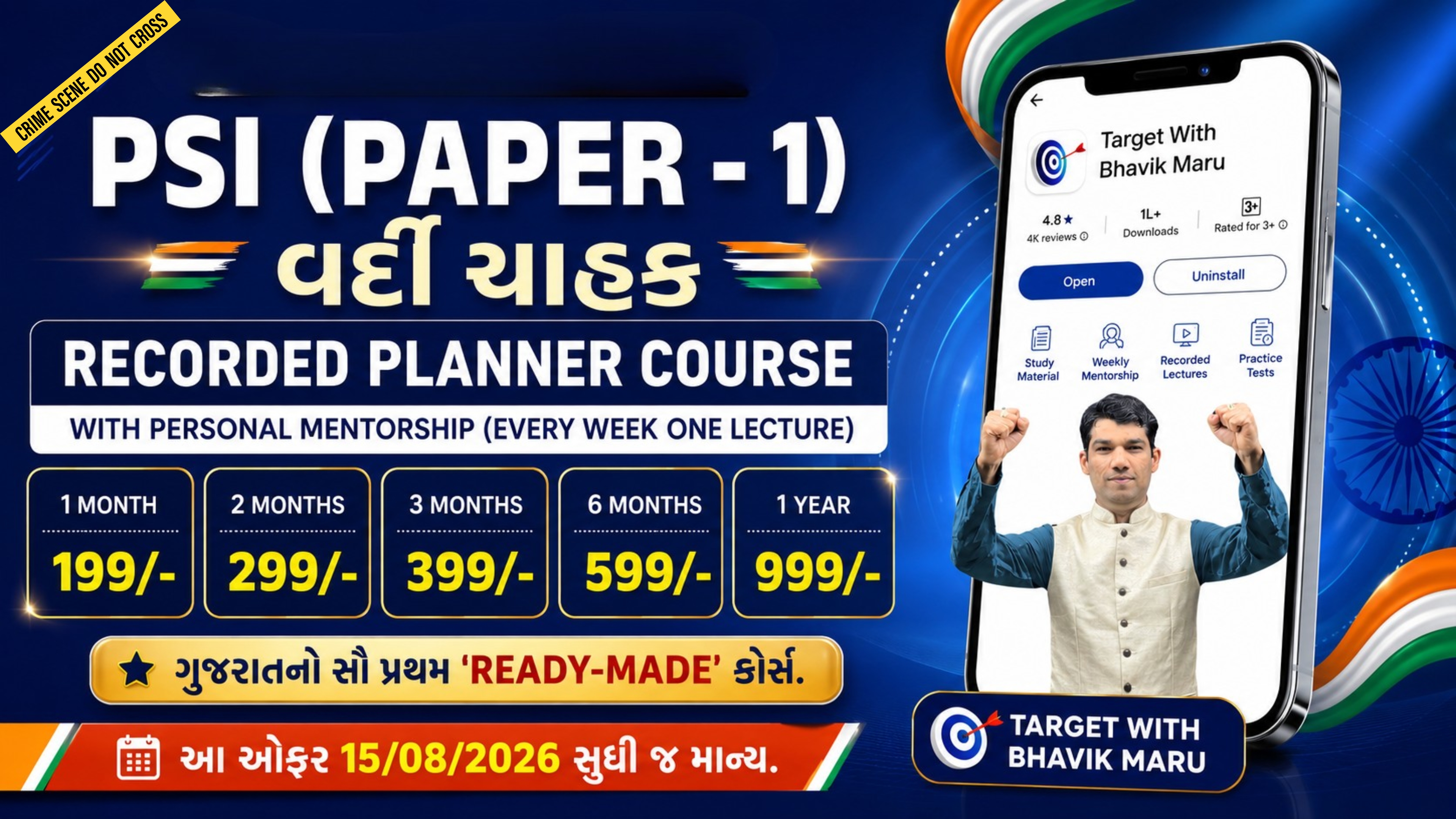 PSI PAPER 1 RECORDED COURSE - વર્દી ચાહક 