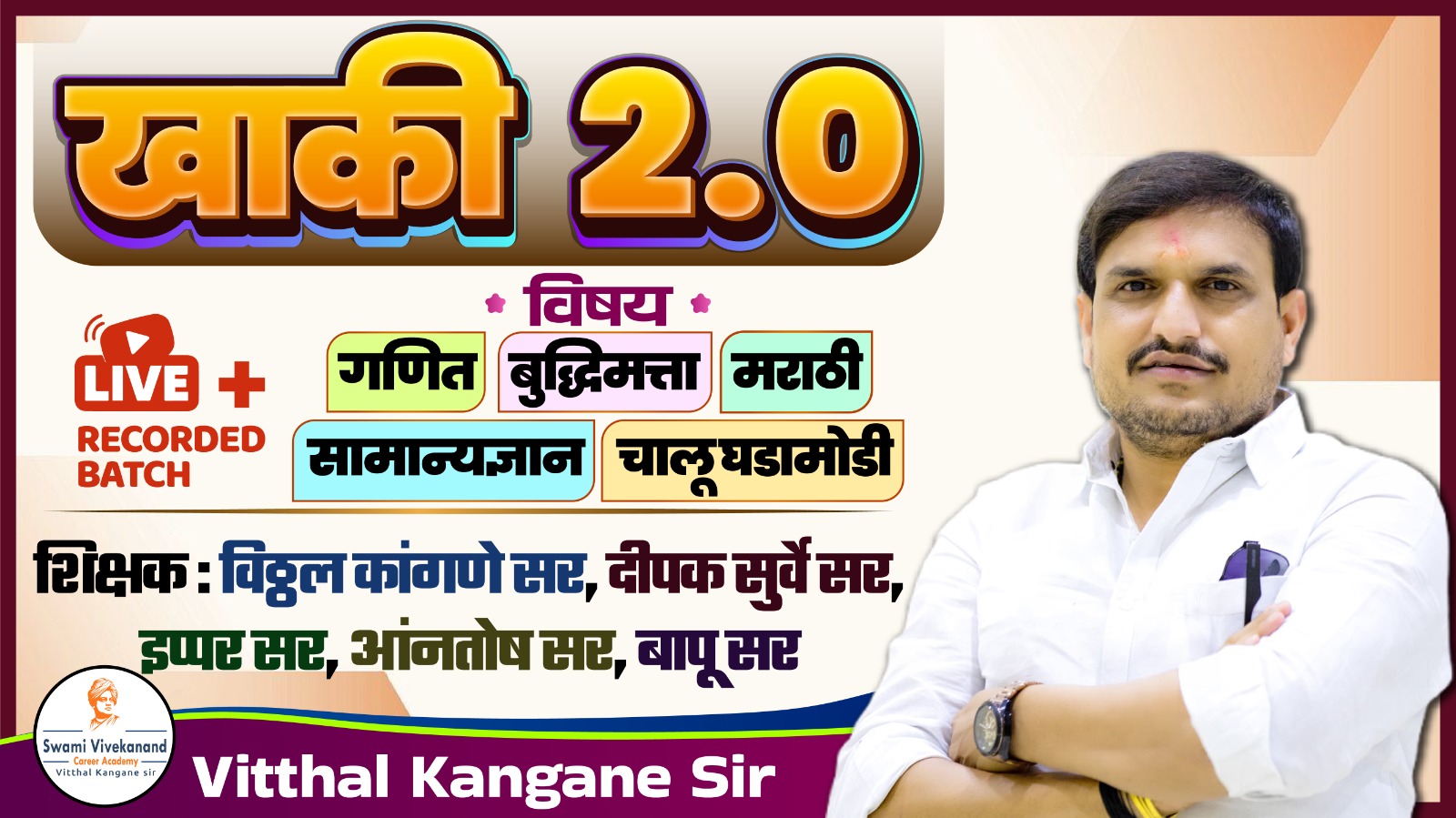 खाकी 2.0 