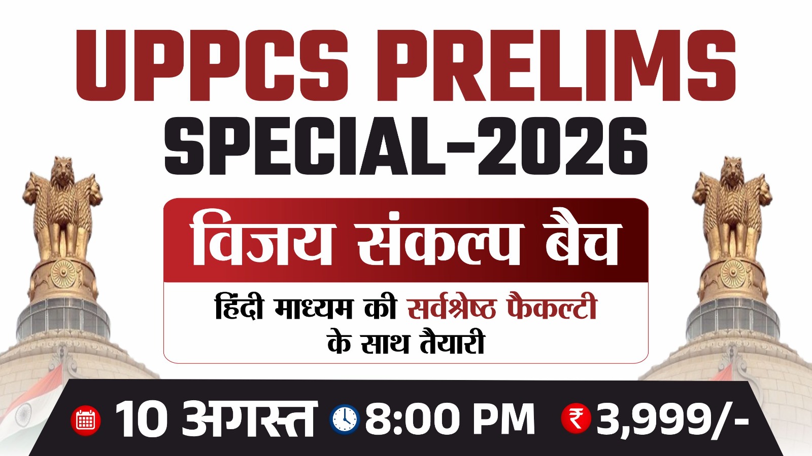 UPPCS Prelims 2026 Complete Course | विजय संकल्प बैच | GS World IAS