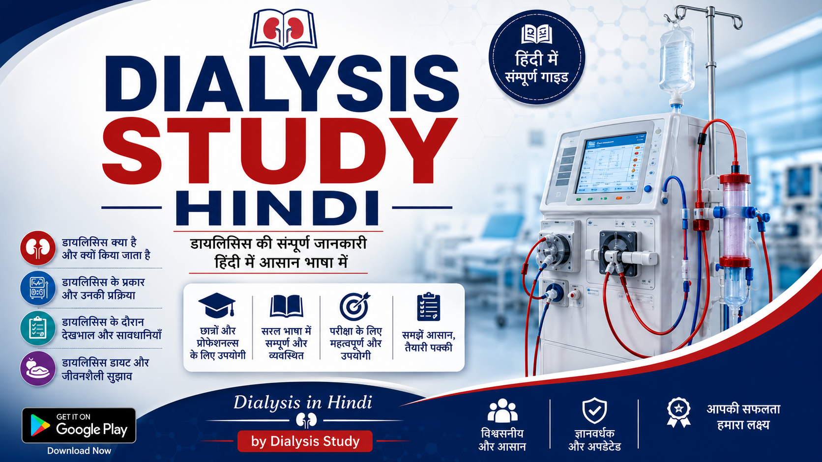 Dialysis In Hindi