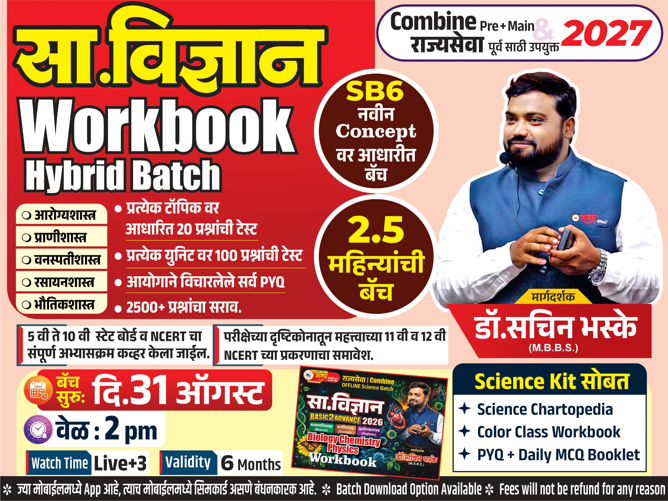 Science | Workbook Practice Batch (SB6) | Prelims + Mains | Rajyaseva + Group B & C 2027 | Live + Recording