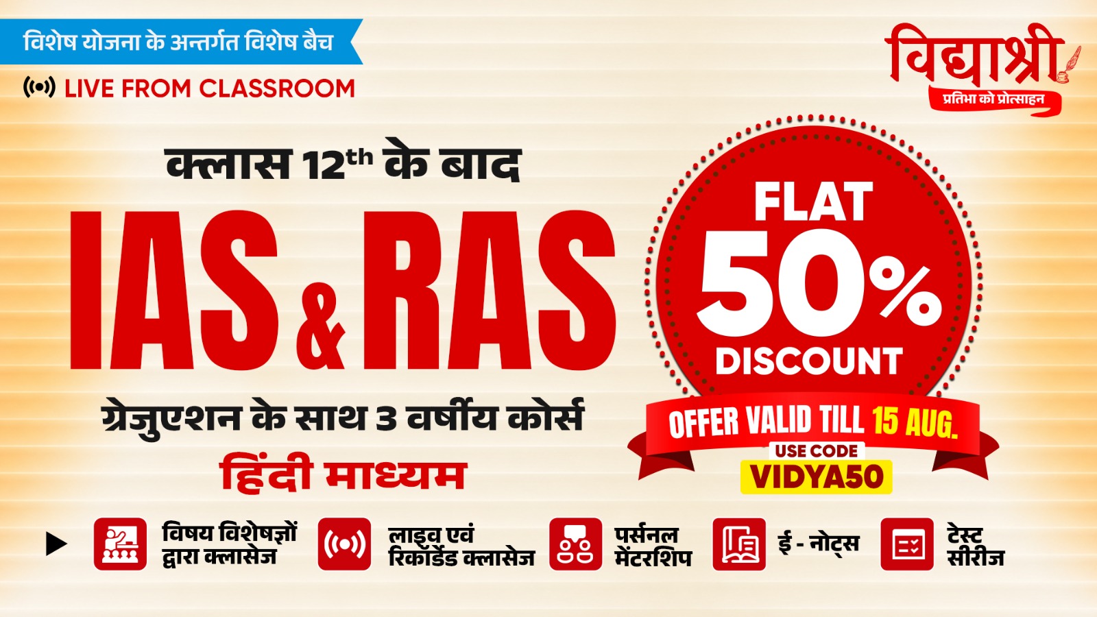 IAS & RAS Integrated Course (Vidhyashree - 2026) Hindi Medium From 3rd August
