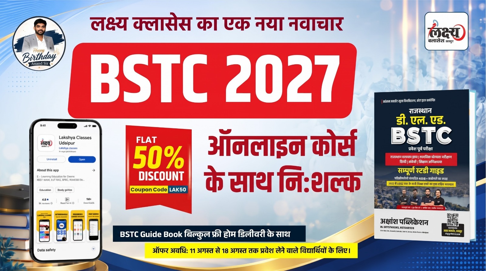 BSTC ( प्रवेश परीक्षा ) 2027 लक्ष्य बैच 65 Classroom Live Batch With FREE Guide Book