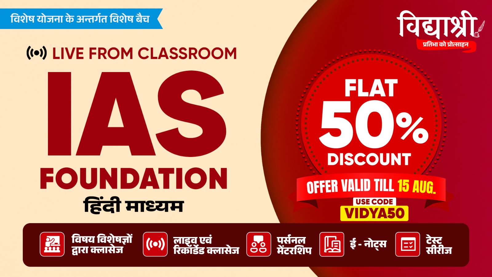 IAS Foundation Live From Classroom (Vidhyashree - 2026) Hindi Medium From 3rd August