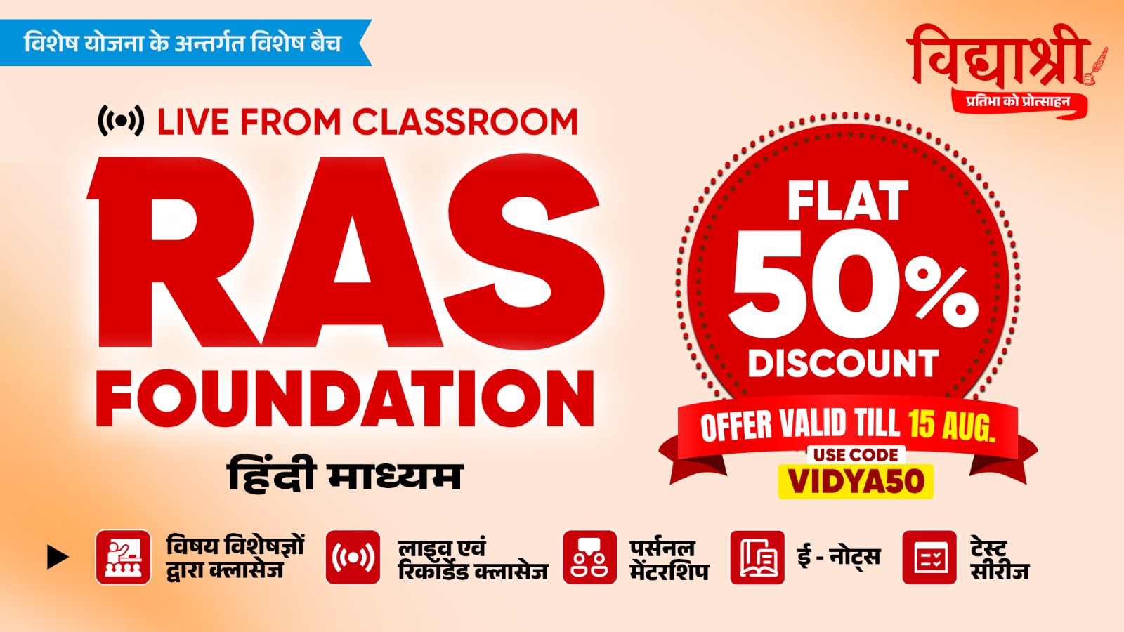 RAS Foundation Live From Classroom (Vidhyashree - 2026) Hindi Medium From 3rd August