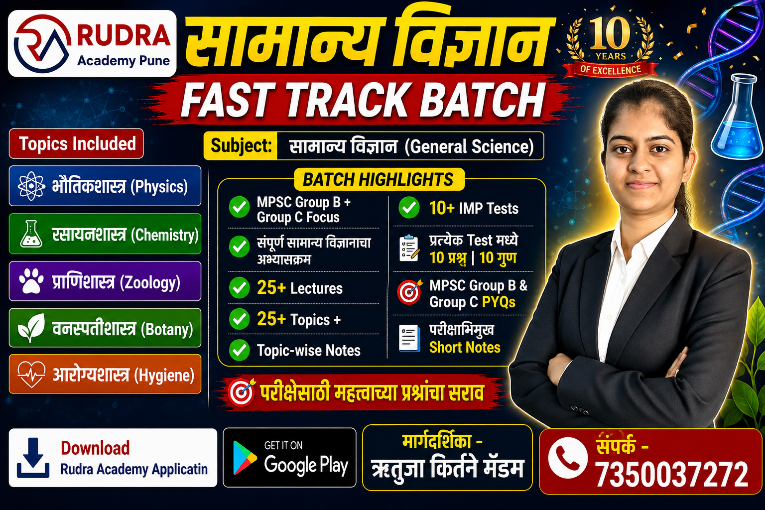 सामान्य विज्ञान FAST TRACK BATCH