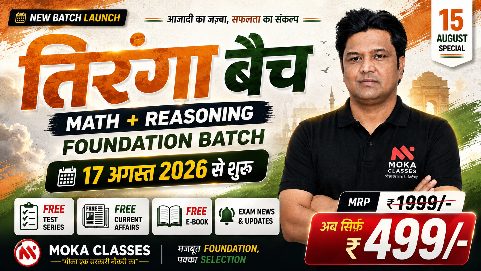 तिरंगा बैच 2026 | MATH + REASONING FOUNDATION BATCH