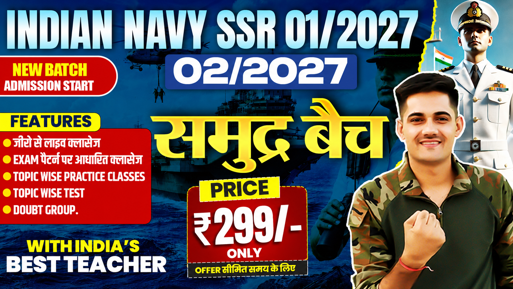 Indian Navy SSR समुद्र बैच-2026