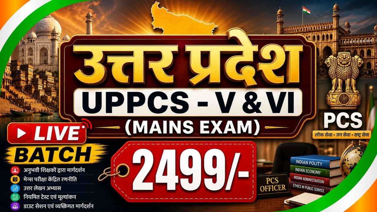 उत्तर प्रदेश विशेष - UPPCS Paper Mains Exam Paper 5 & 6