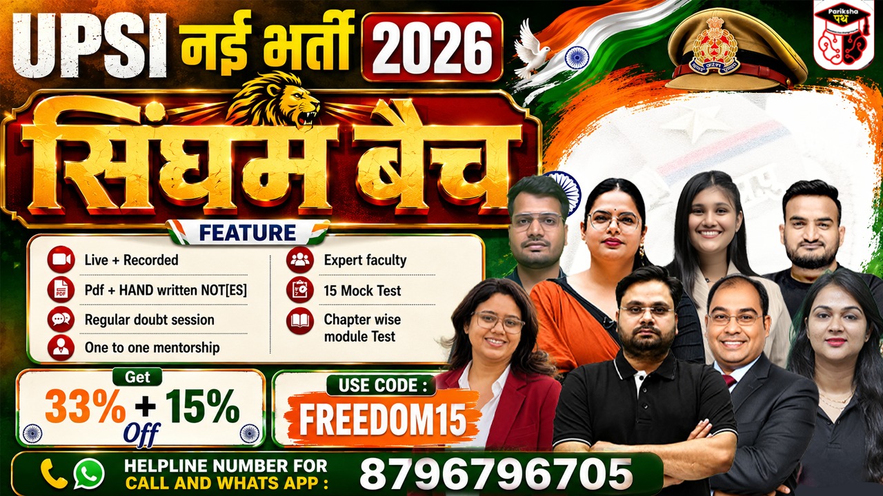 UPSI सिंघम बैच 2026