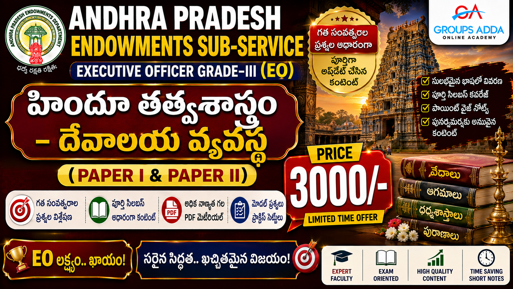 AP ENDOWMENT EXECUTIVE OFFICERS GRADE III (PAPER I & PAPER II)