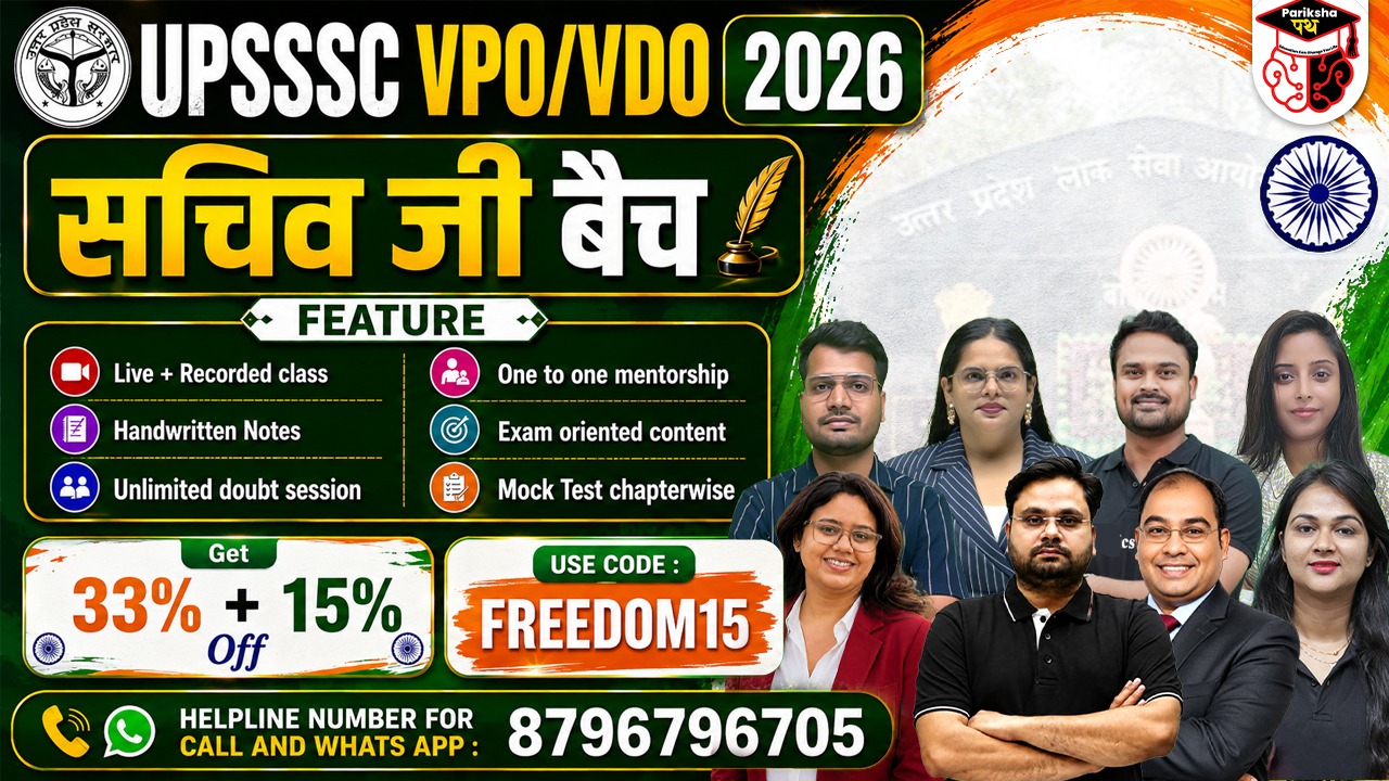 UPSSSC VPO/VDO सचिव जी बैच 2026
