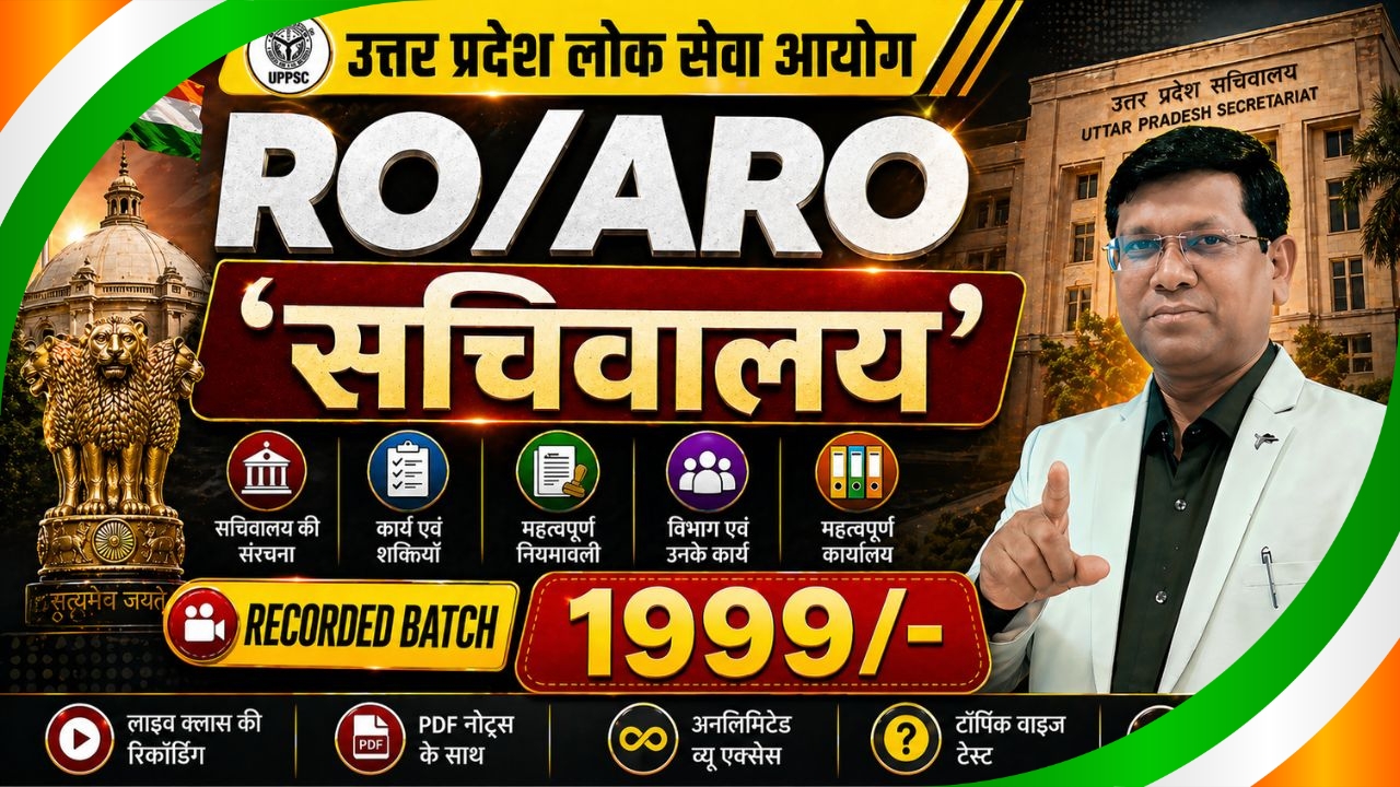 RO/ARO सचिवालय (Pre + Mains) Recorded Batch – 1 Year Validity
