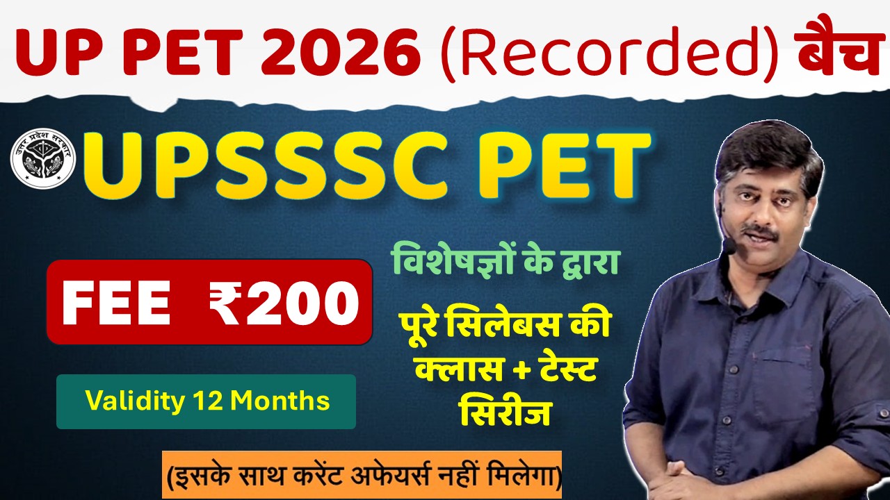 UP PET 2026 (Recorded) Batch