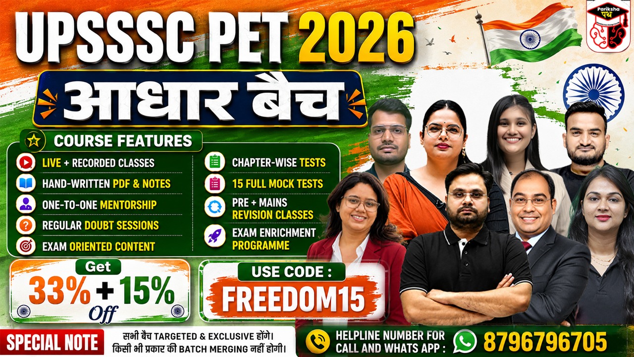 UPSSSC PET 2026 आधार बैच 