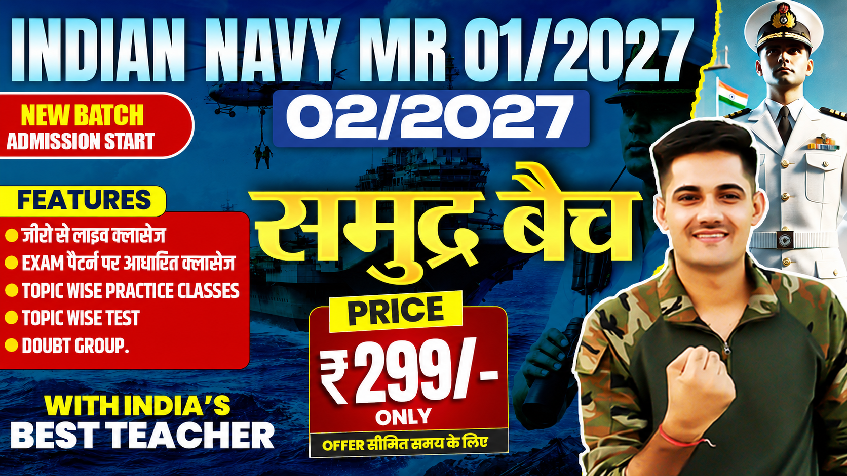 Navy MR-01/2027-02/2027 समुद्र बैच
