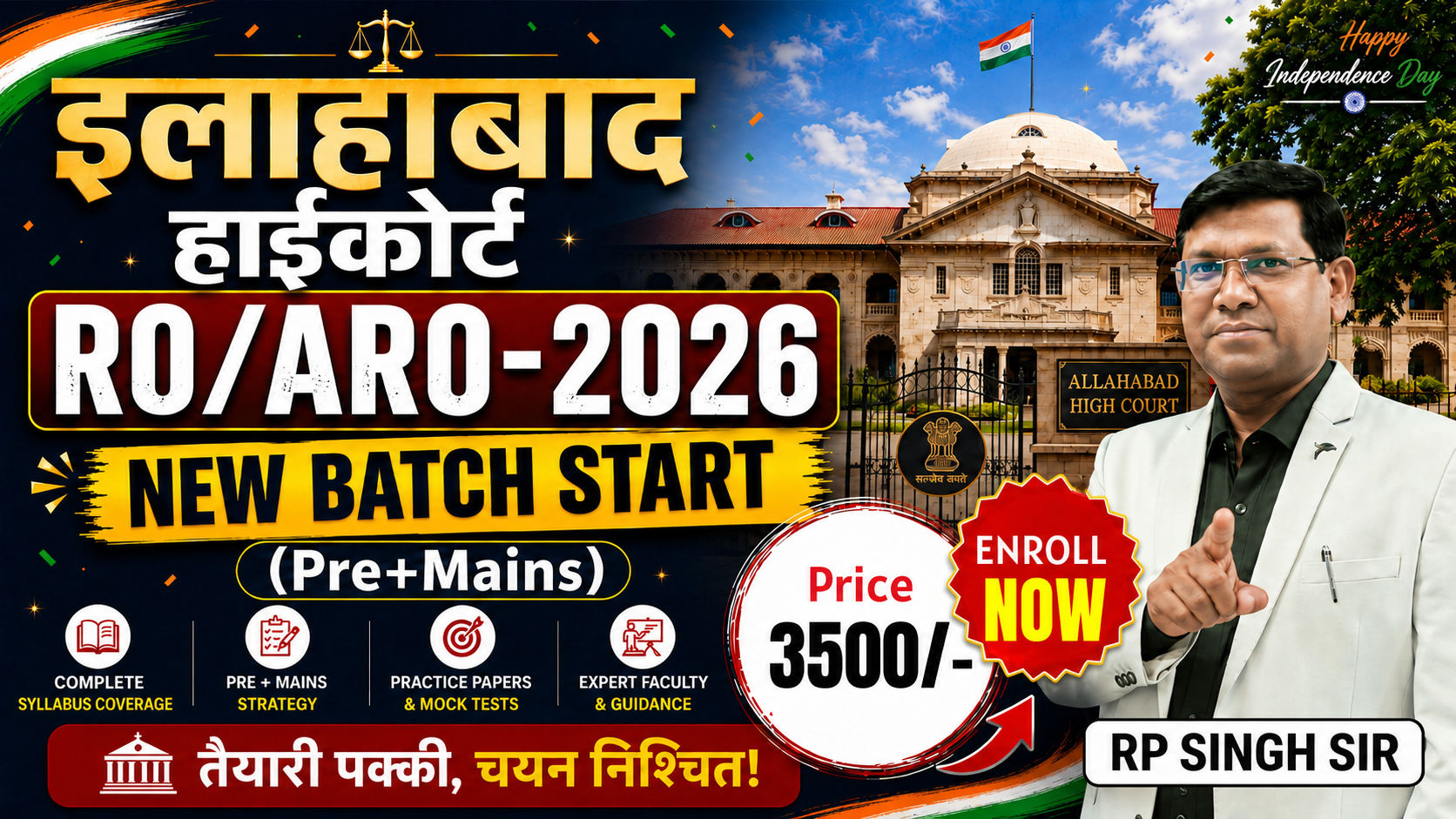 न्यायपथ बैच || इलाहाबाद हाईकोर्ट RO/ARO (PRE + MAINS)