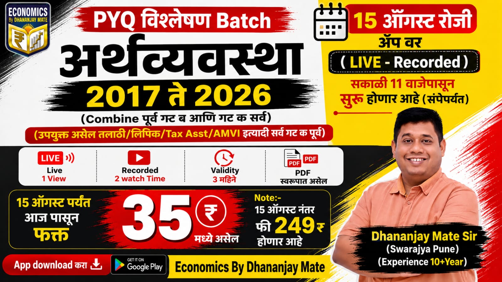 PYQ विश्लेषण Batch : 2017 ते 2026