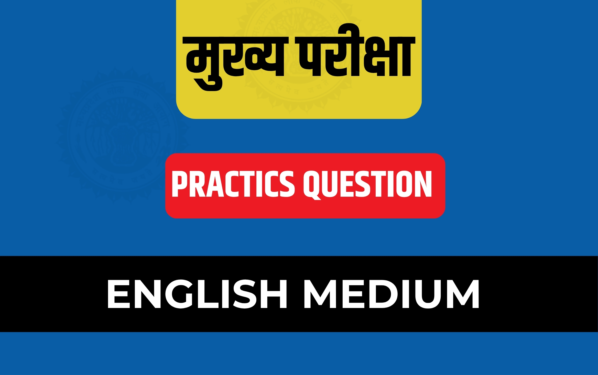 UNIT WISE PRACTICS QUESTION FOR MAINS EXAM