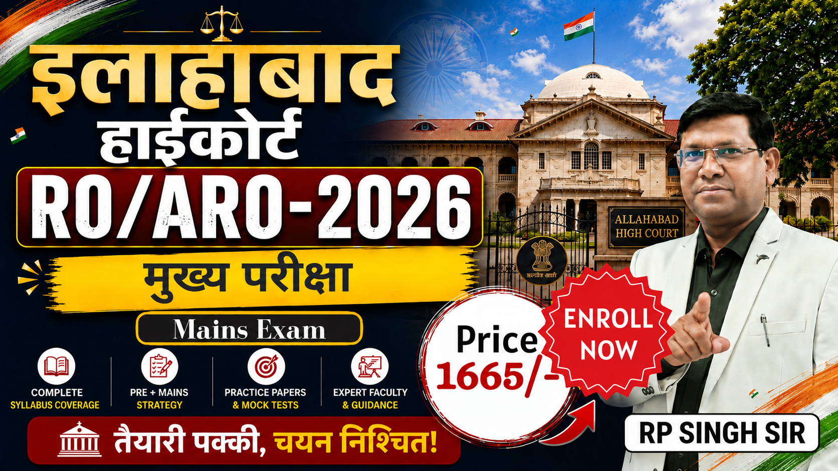 न्यायपथ बैच || इलाहाबाद हाईकोर्ट RO/ARO (मुख्य परीक्षा)