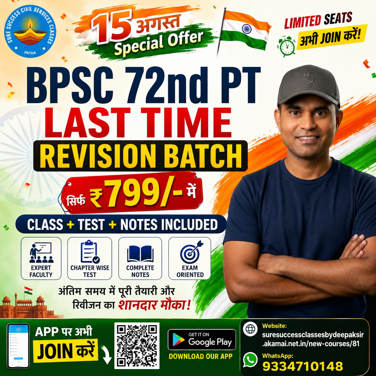 GS(BPSC PT)