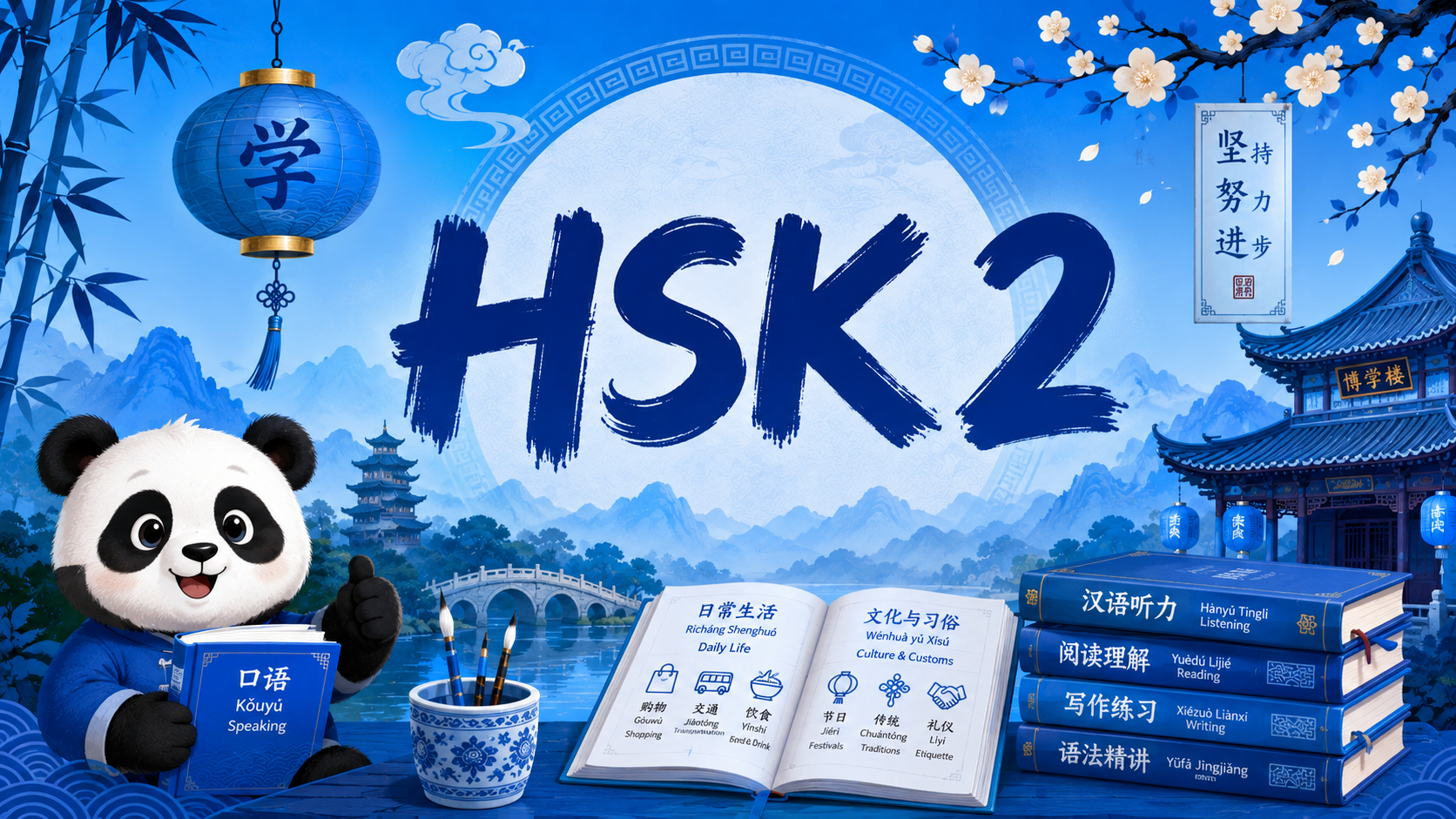 HSK 2 Recorded Videos + AI Homework Chatbot