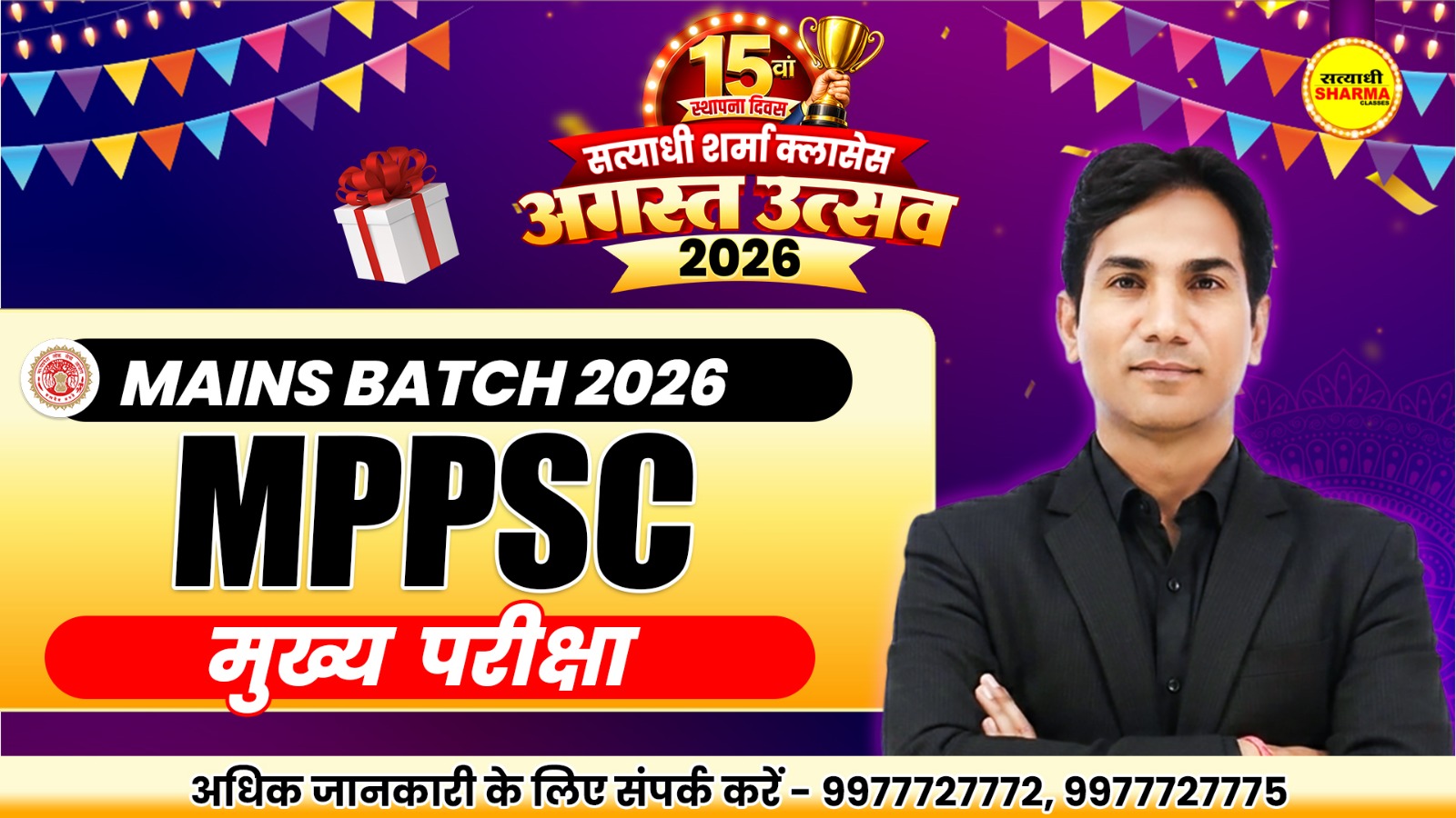 MPPSC राज्य सेवा मुख्य परीक्षा | State Service Mains Examination 2026 (M626)