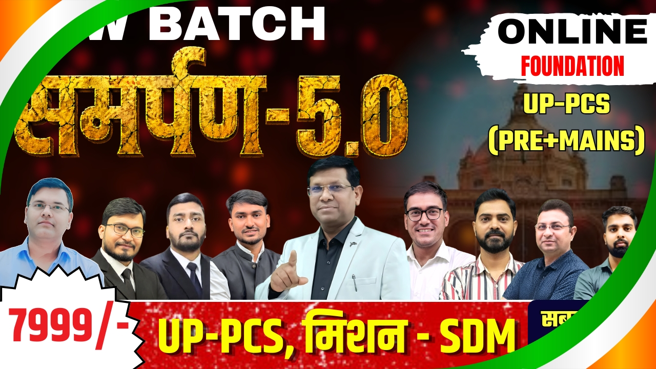 समर्पण 5.0 UP-PCS (Pre+Mains) Foundation Batch