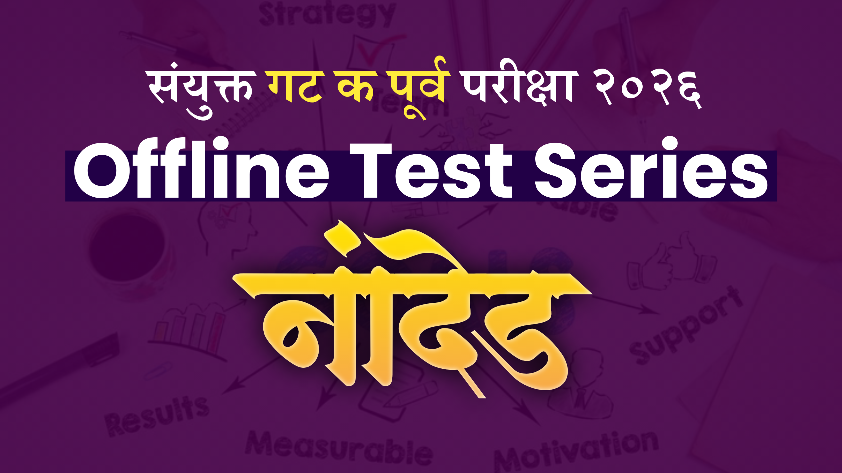 Prelims Offline : नांदेड Group C Test Series 2026