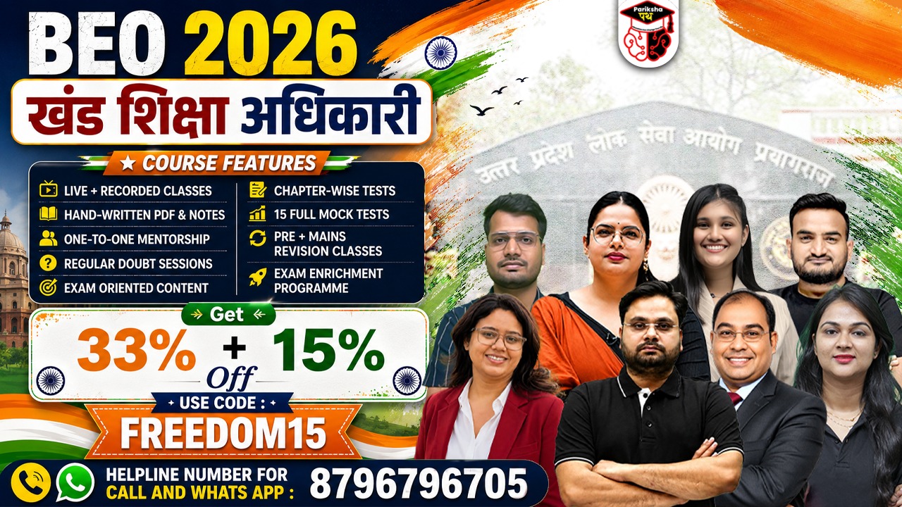 BEO खंड शिक्षा अधिकारी BATCH 2026