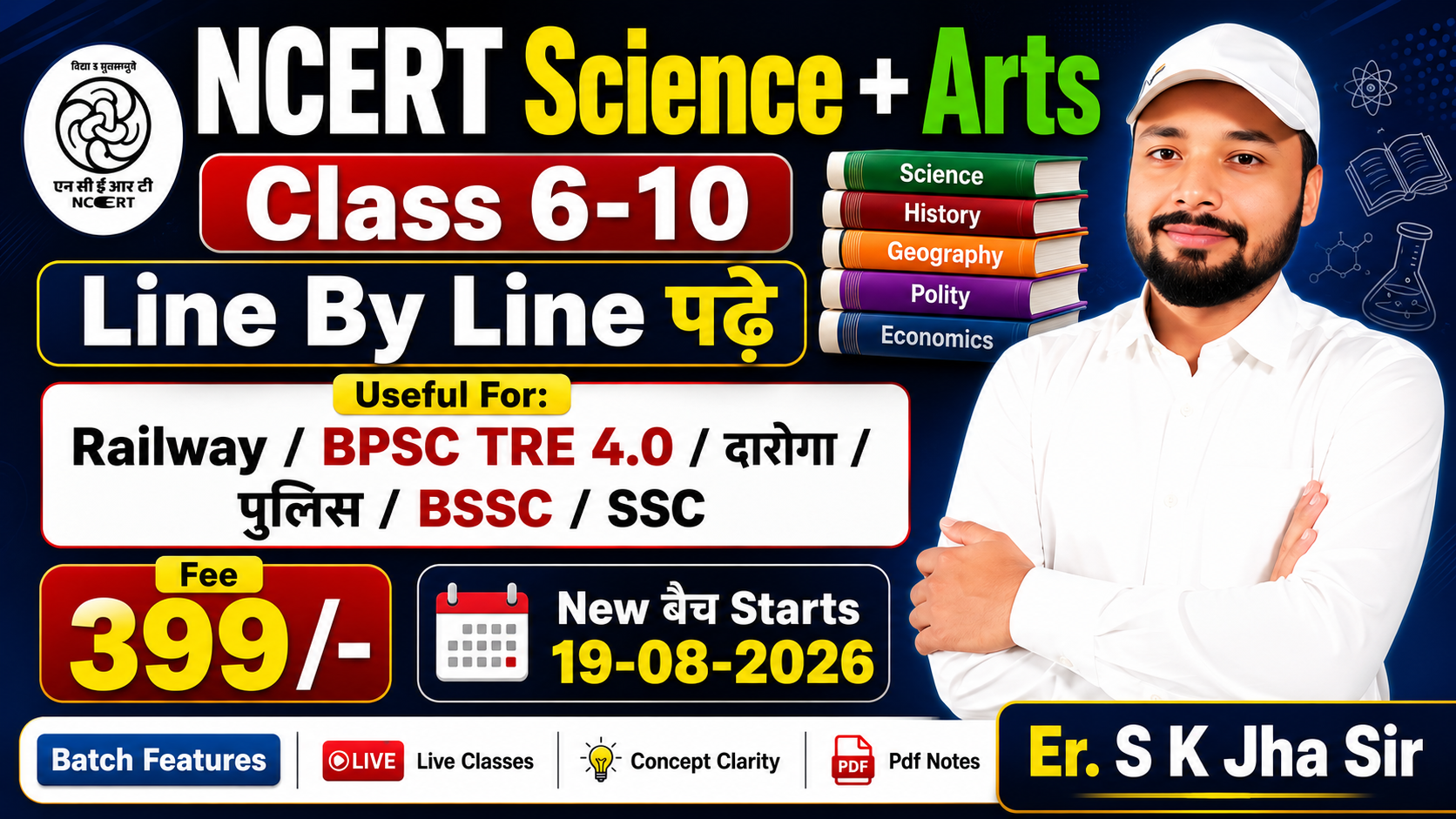 NCERT Science & Arts ब्रह्मास्त्र | इस Batch में Class 6 से 10 तक की Original NCERT Books को Line by Line पढ़ाया जाएगा | Er. S K Jha Sir | NC-2