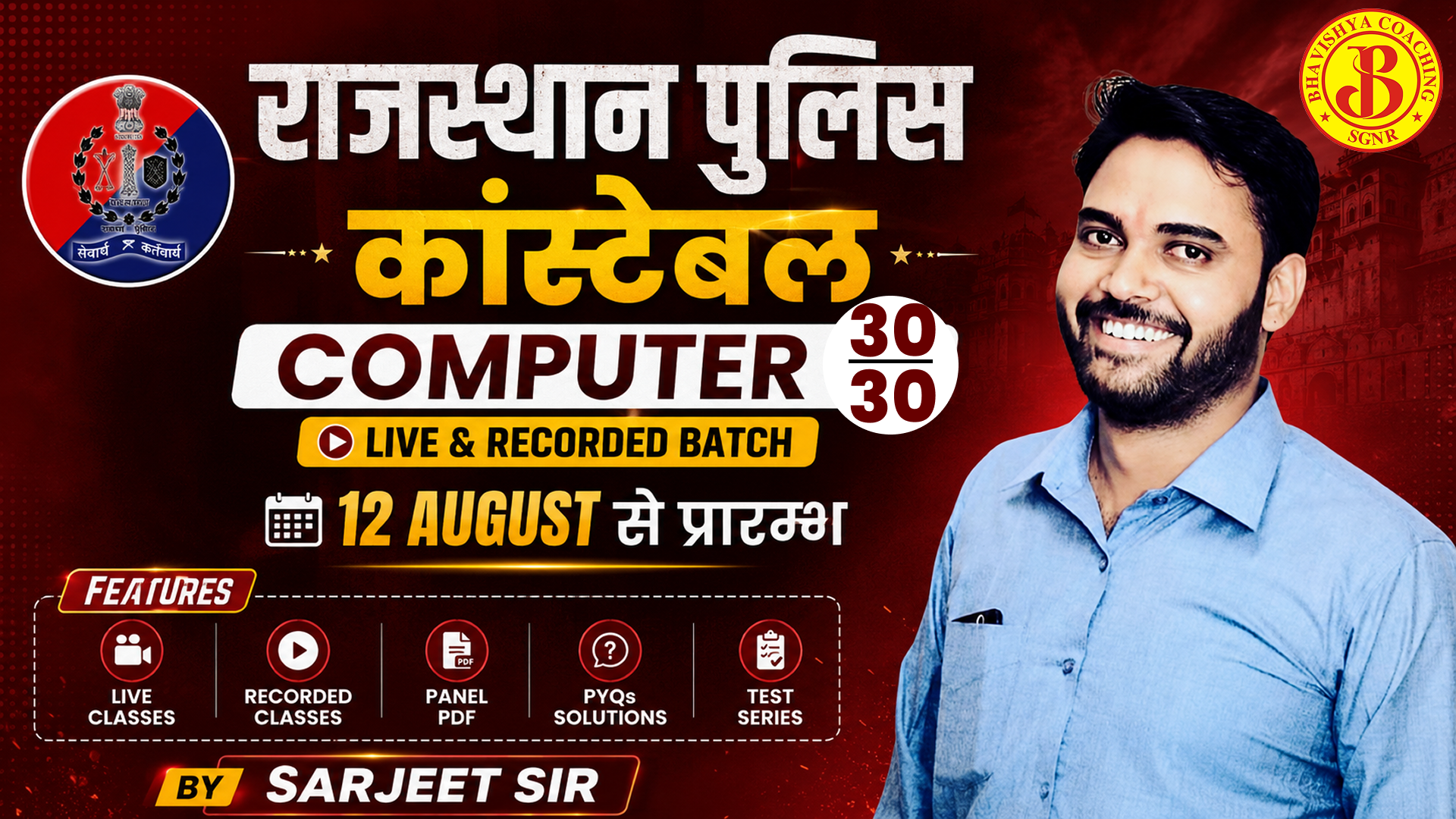 Rajasthan Police Constable  Special Computer Batch 
