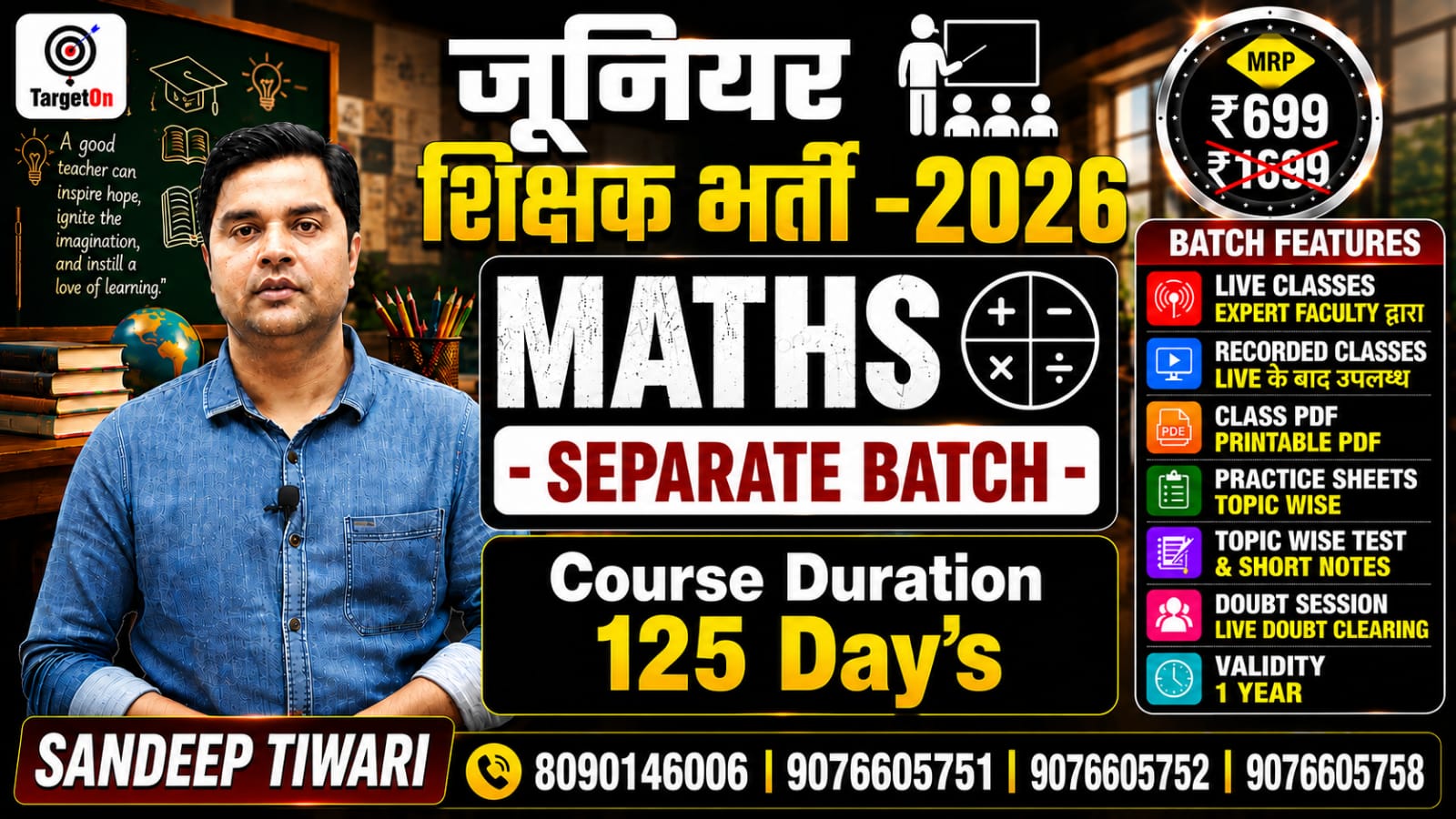 Junior शिक्ष र्ती 2026 - Maths