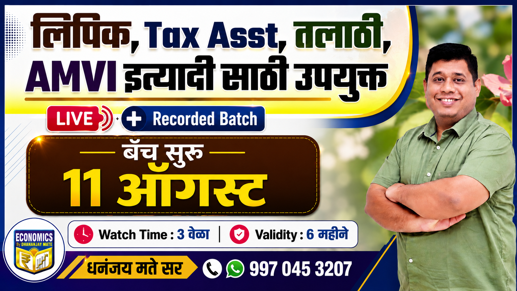 लिपिक, Tax Asst, तलाठी, AMVI इत्यादी साठी उपयुक्त