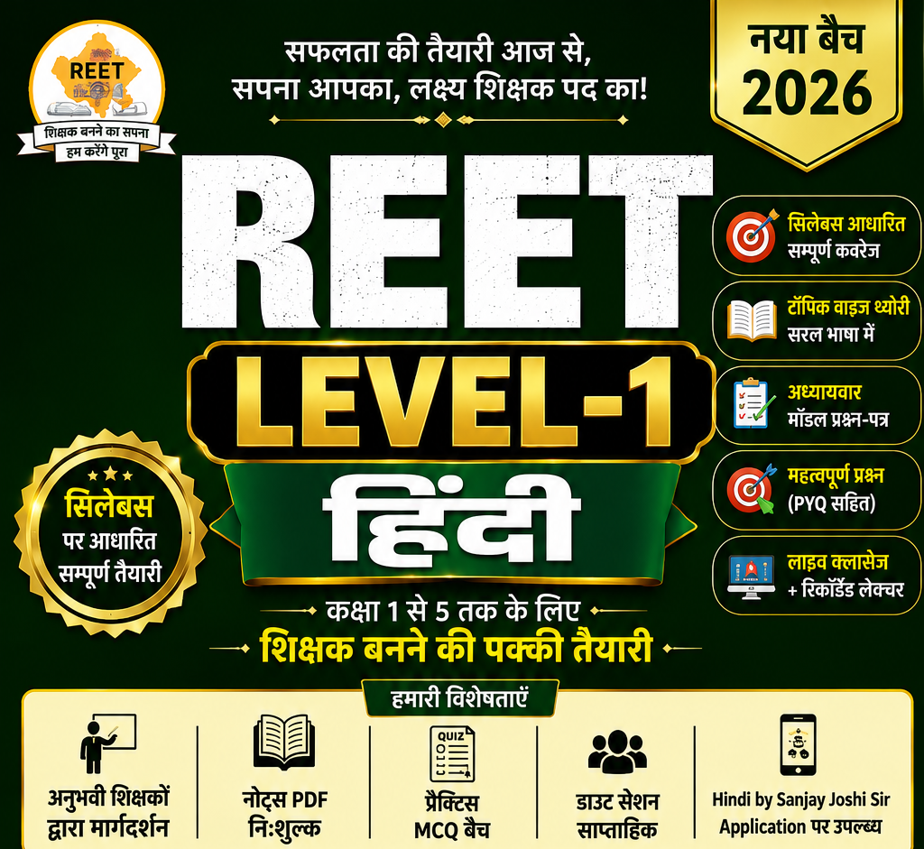 REET LEVEL - 1 (PRI & MAINS ) HINDI 